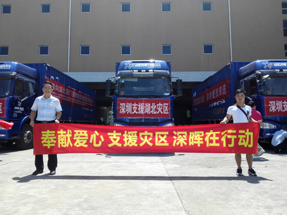 奉獻(xiàn)愛心 支援災(zāi)區(qū) 深暉在行動(dòng) 奉獻(xiàn)愛心 支援災(zāi)區(qū) 深暉在行動(dòng)